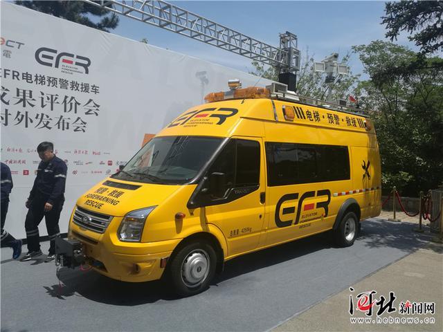 世界首台efr电梯预警救援车在秦皇岛问世